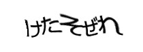 認証画像